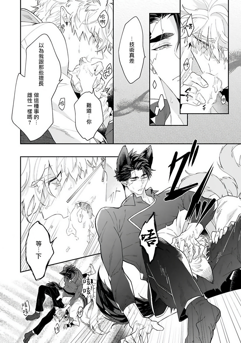 Bakemono no Hanayome | 怪物的新娘 1-4 - Page 53