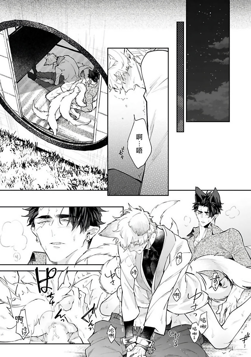 Bakemono no Hanayome | 怪物的新娘 1-4 - Page 61