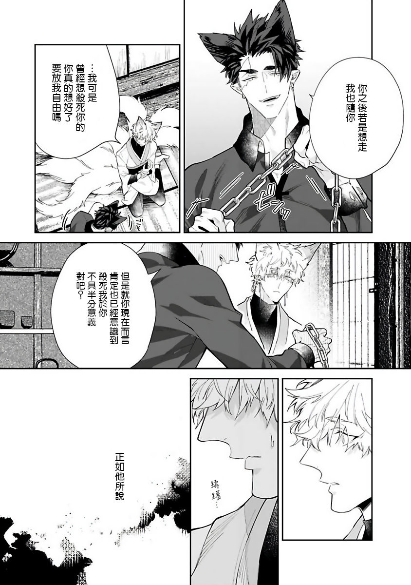 Bakemono no Hanayome | 怪物的新娘 1-4 - Page 64