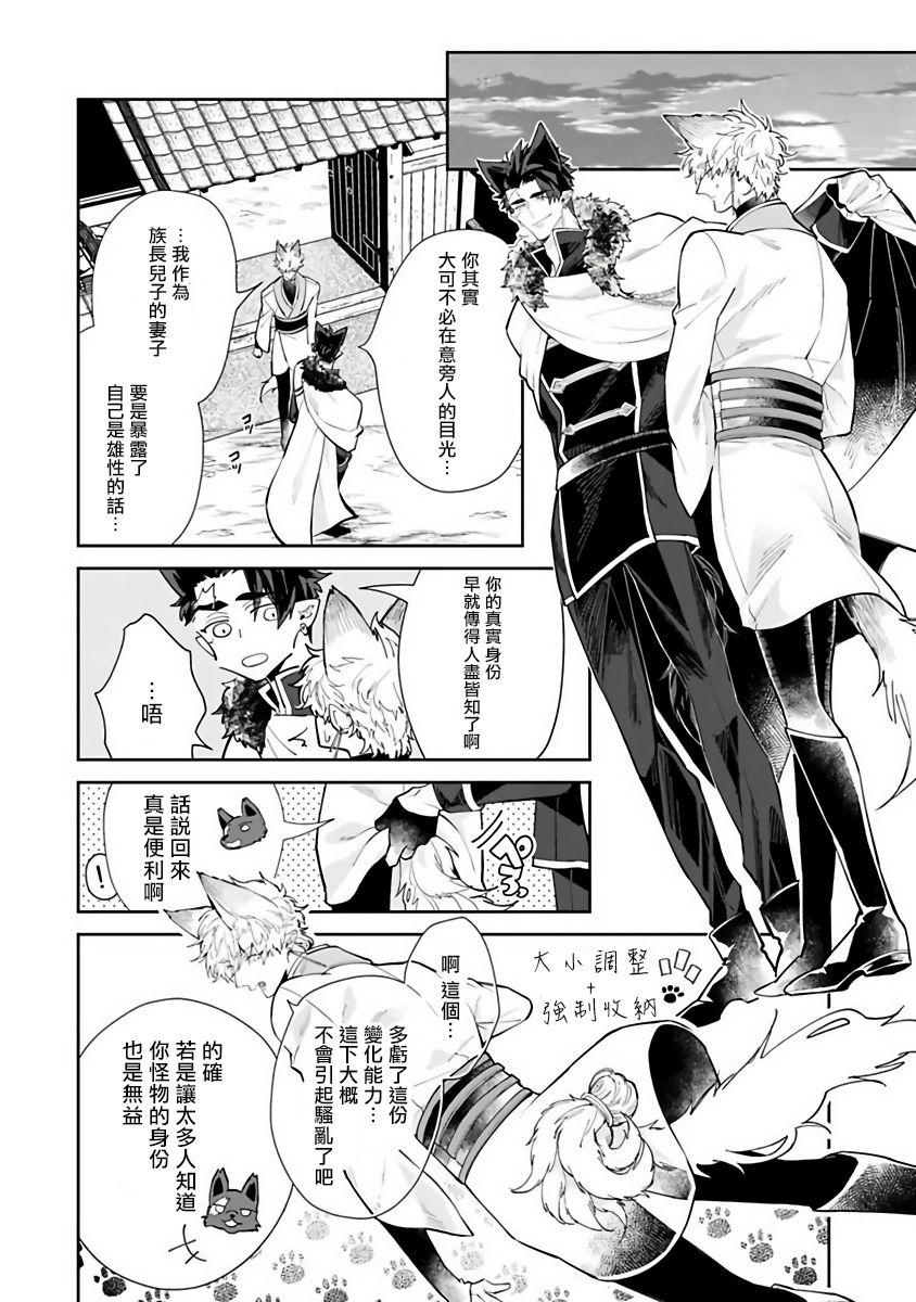 Bakemono no Hanayome | 怪物的新娘 1-4 - Page 68