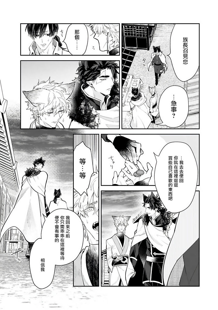 Bakemono no Hanayome | 怪物的新娘 1-4 - Page 71