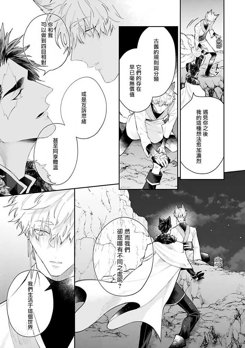 Bakemono no Hanayome | 怪物的新娘 1-4 - Page 87
