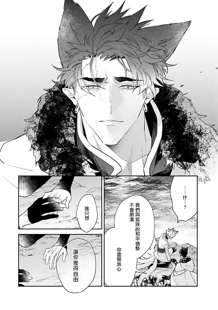 Bakemono no Hanayome | 怪物的新娘 1-4 - Page 94