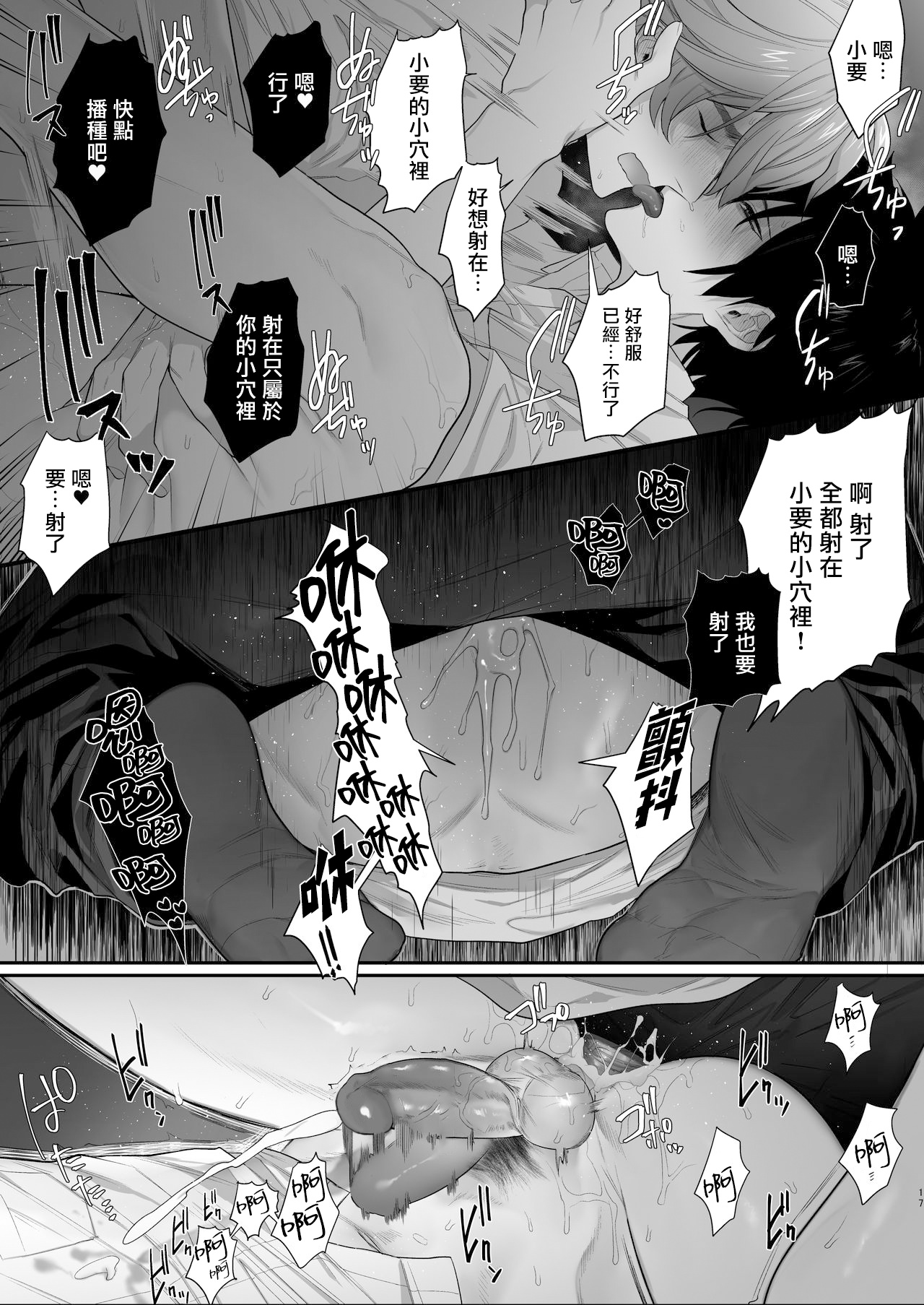 Housoushitsu wa Yari Heya | 广播室是幽会房间 - Page 17