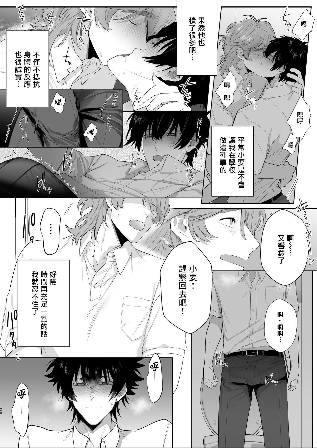 Housoushitsu wa Yari Heya | 广播室是幽会房间 - Page 20