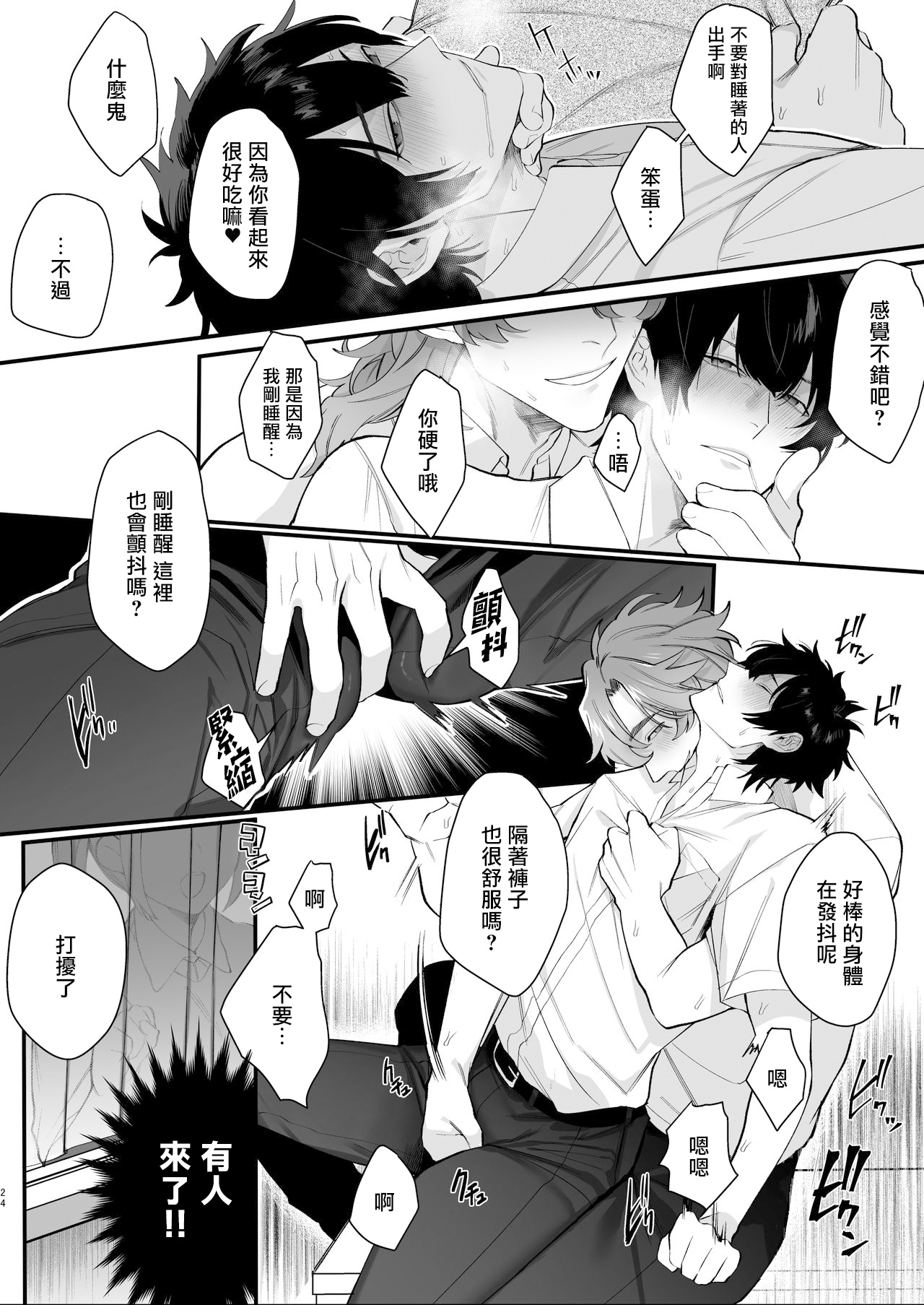 Housoushitsu wa Yari Heya | 广播室是幽会房间 - Page 24