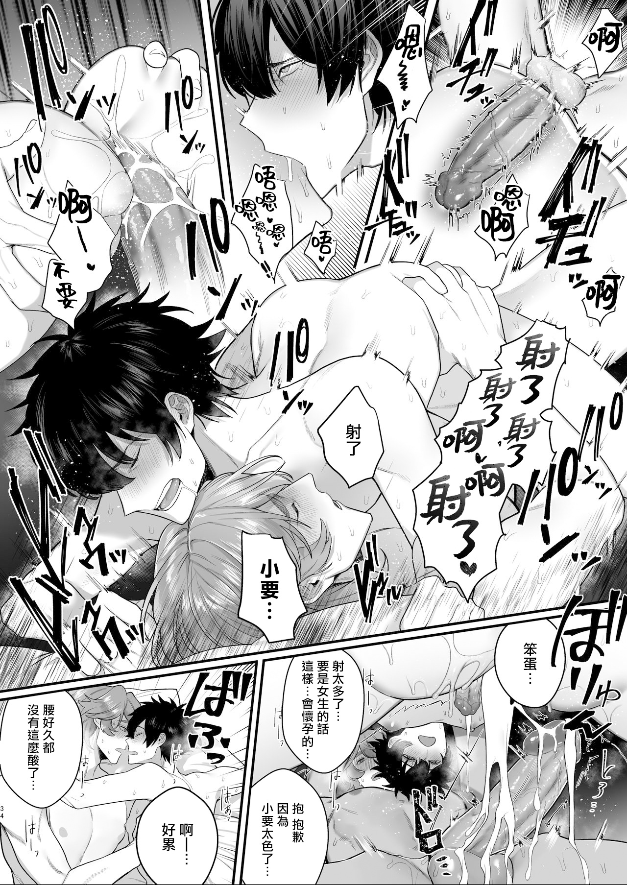 Housoushitsu wa Yari Heya | 广播室是幽会房间 - Page 34