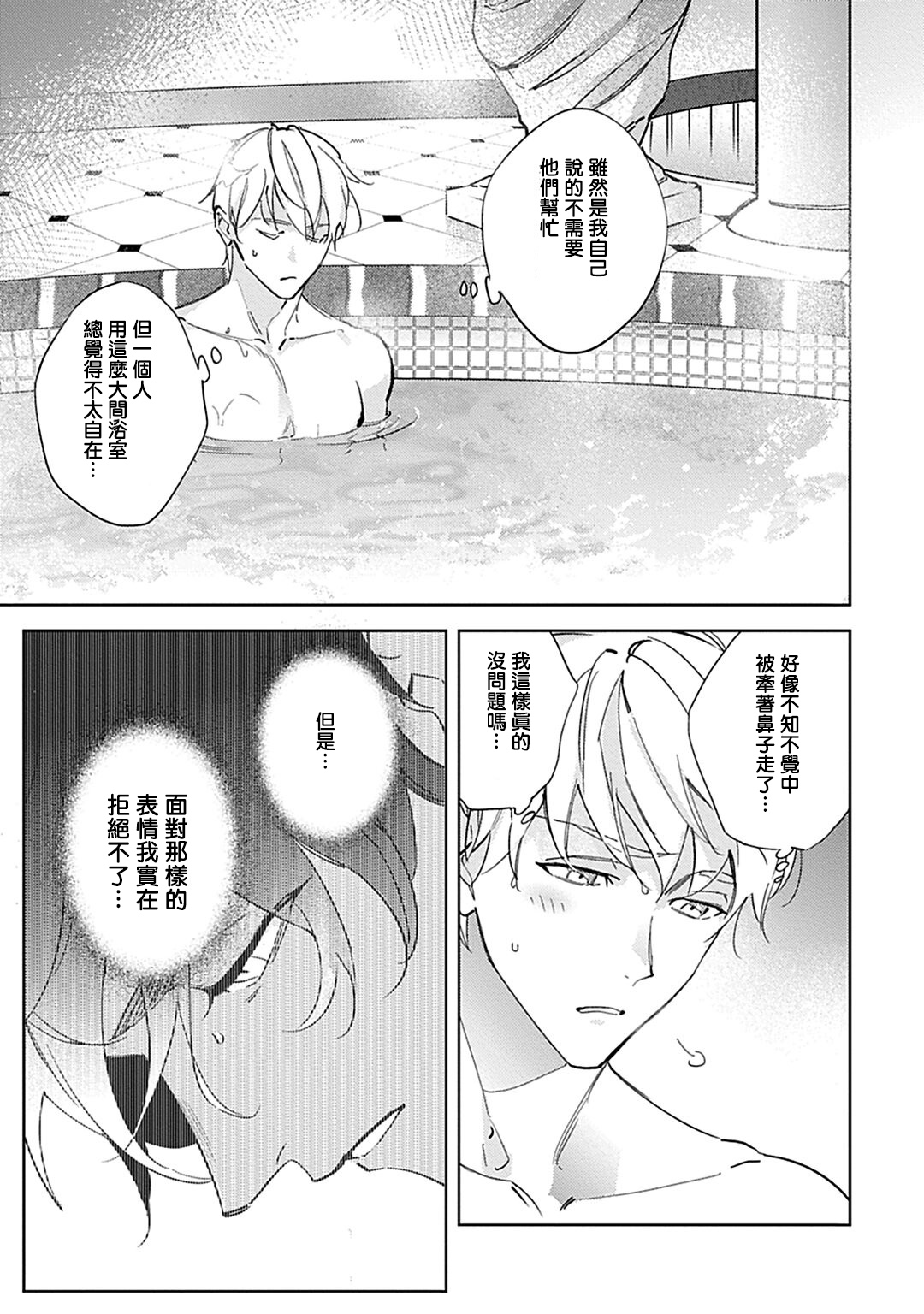 Amber Vanilla no Hanayome | 琥珀香草的新娘 Ch. 1-4 - Page 104