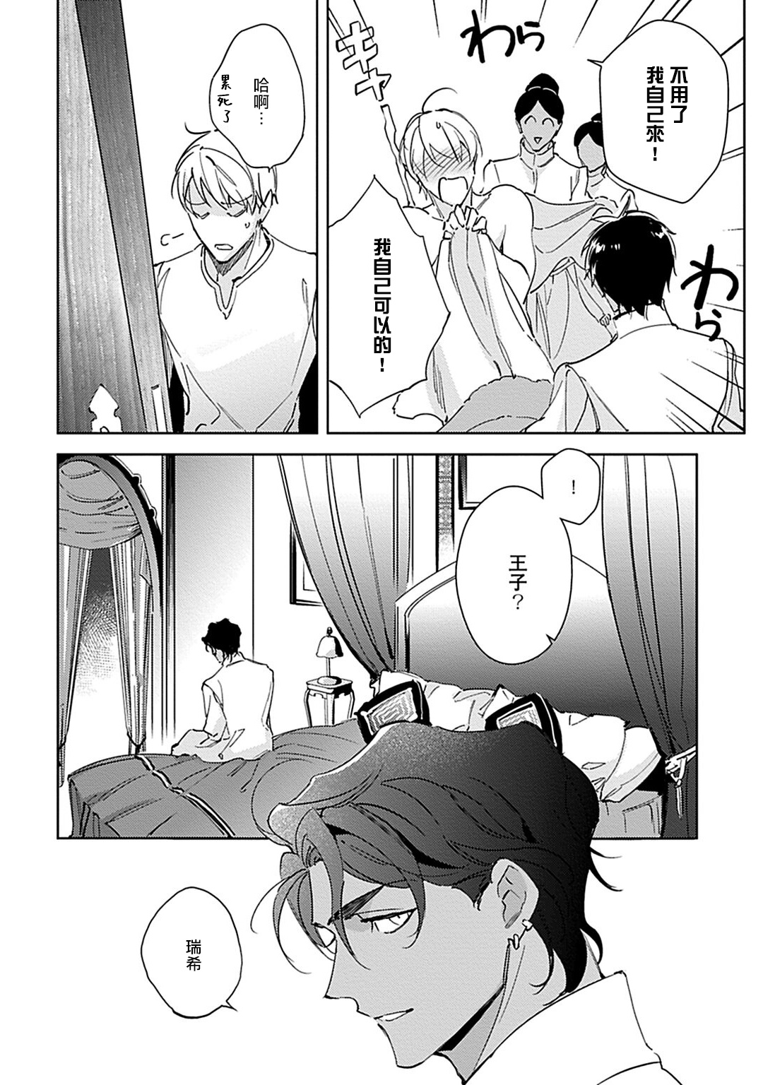 Amber Vanilla no Hanayome | 琥珀香草的新娘 Ch. 1-4 - Page 107