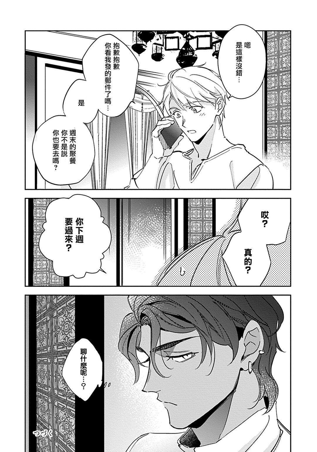 Amber Vanilla no Hanayome | 琥珀香草的新娘 Ch. 1-4 - Page 113
