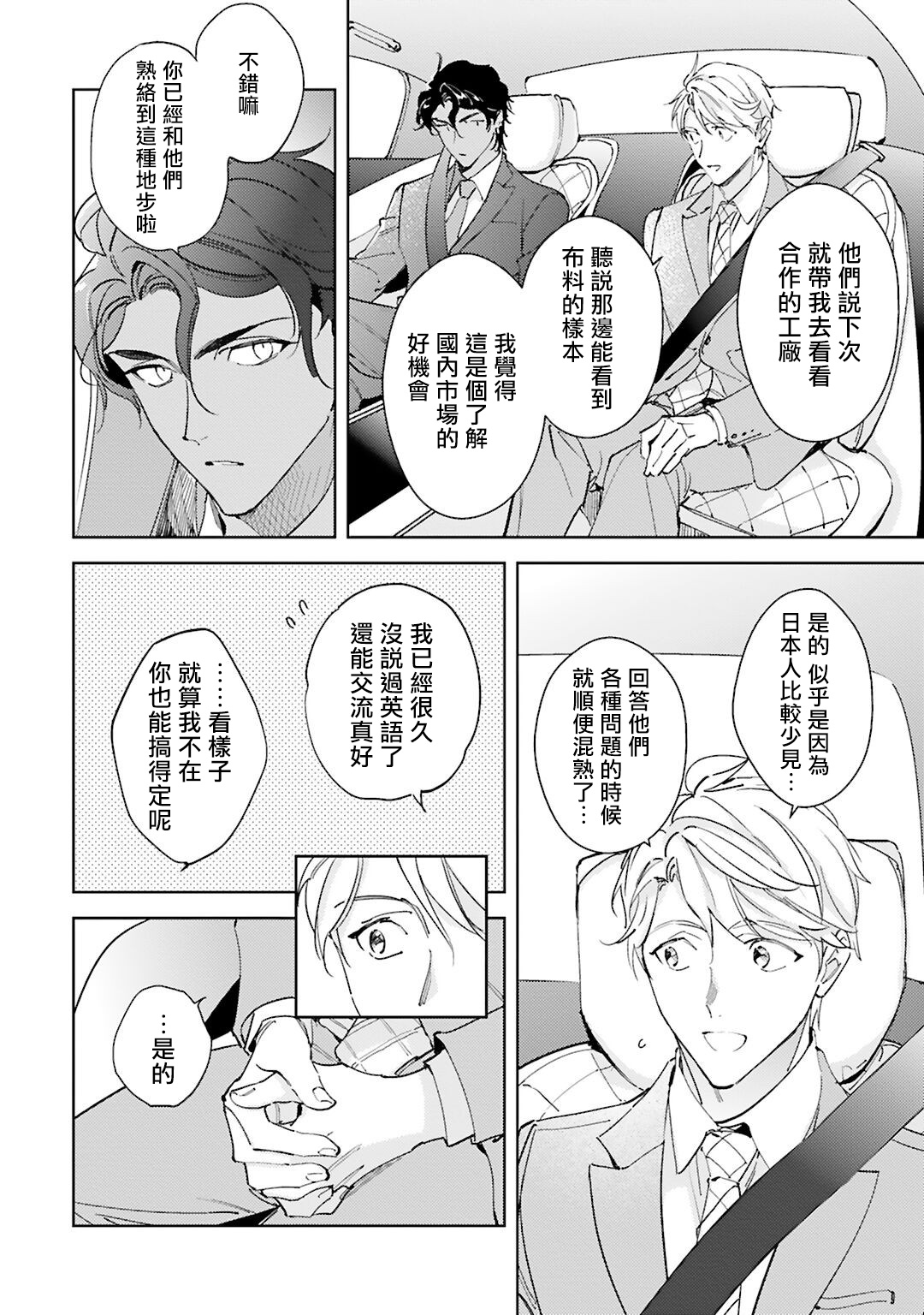 Amber Vanilla no Hanayome | 琥珀香草的新娘 Ch. 1-4 - Page 117