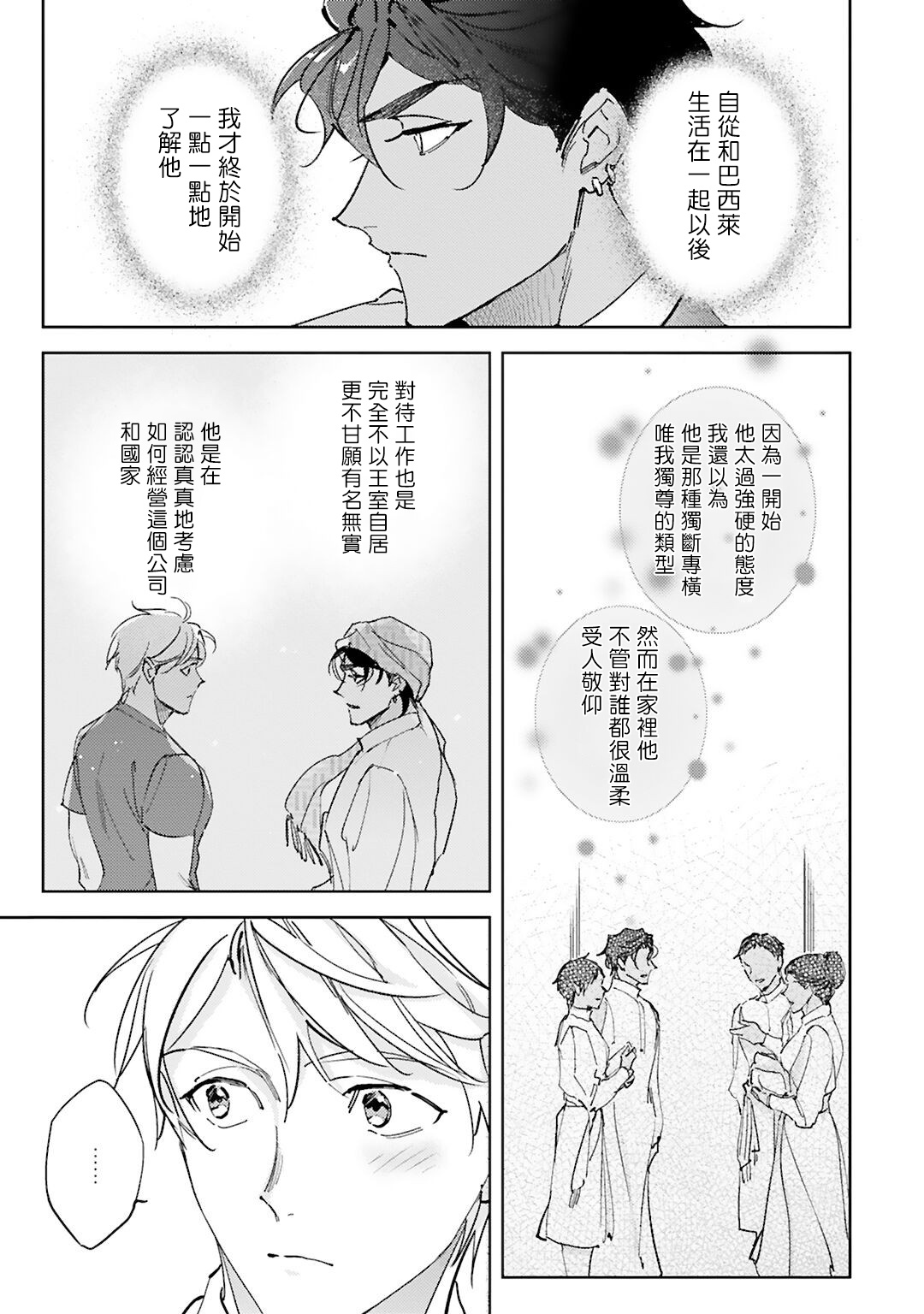 Amber Vanilla no Hanayome | 琥珀香草的新娘 Ch. 1-4 - Page 120