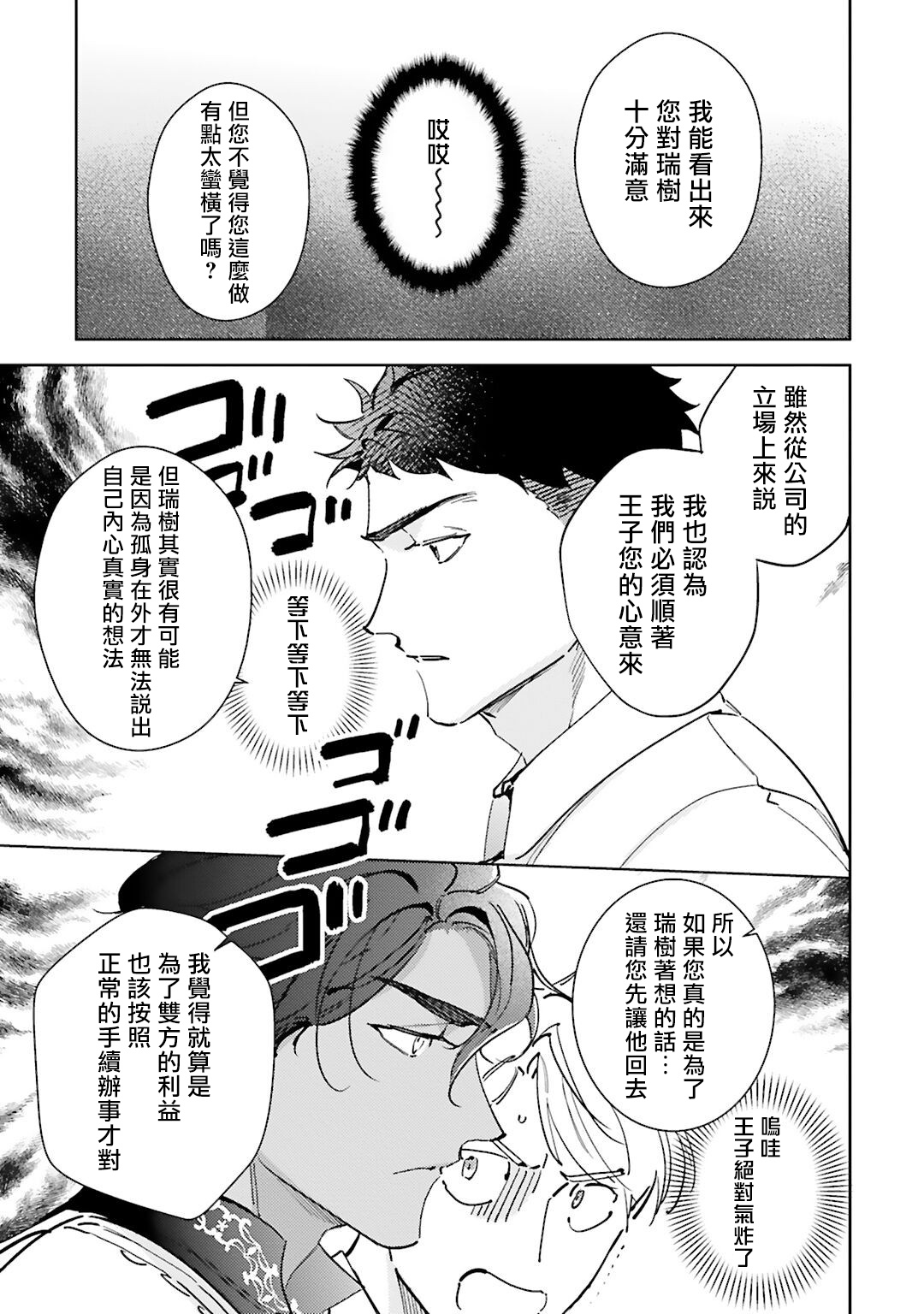 Amber Vanilla no Hanayome | 琥珀香草的新娘 Ch. 1-4 - Page 134