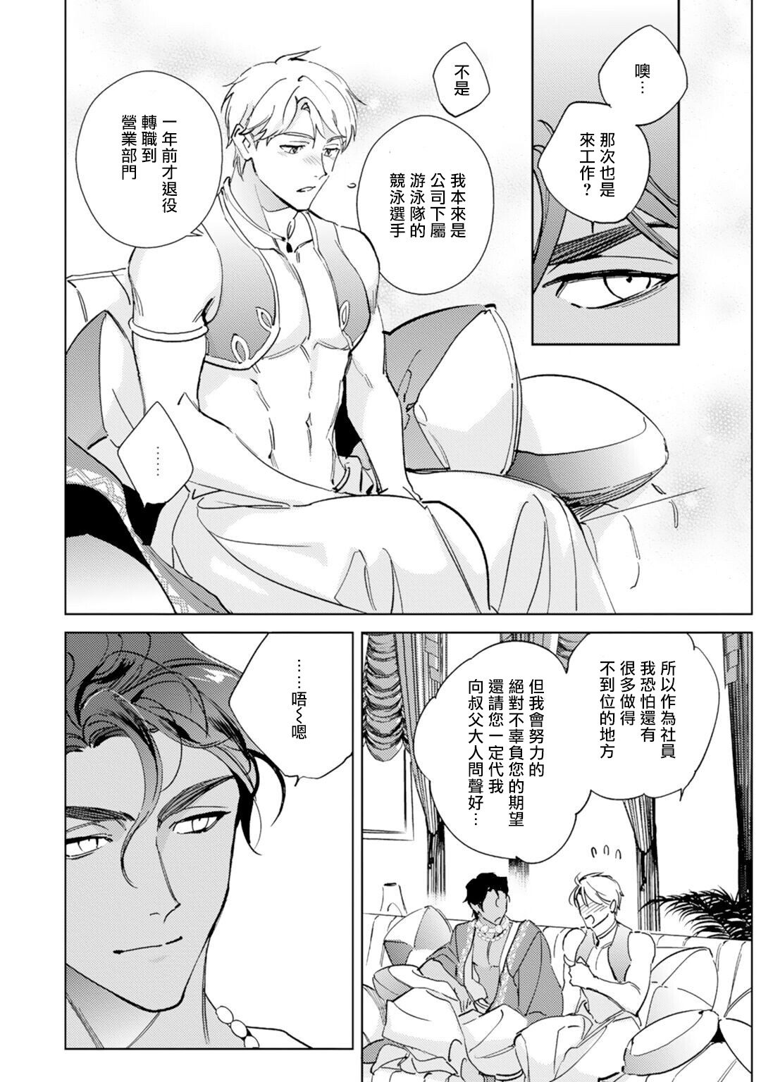 Amber Vanilla no Hanayome | 琥珀香草的新娘 Ch. 1-4 - Page 17