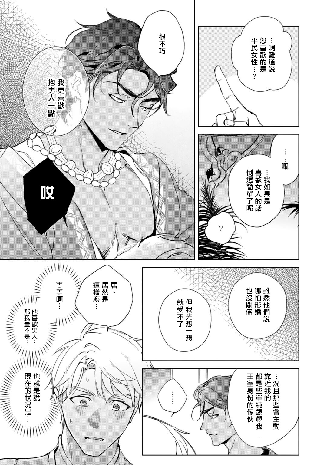 Amber Vanilla no Hanayome | 琥珀香草的新娘 Ch. 1-4 - Page 20