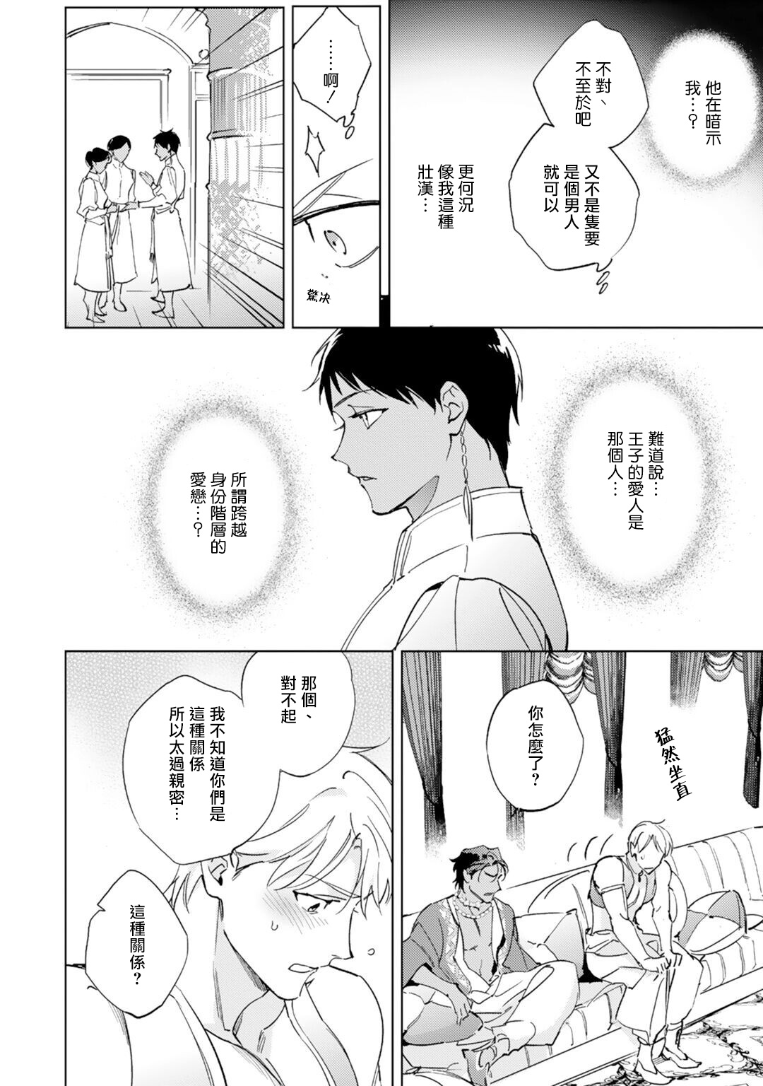 Amber Vanilla no Hanayome | 琥珀香草的新娘 Ch. 1-4 - Page 21