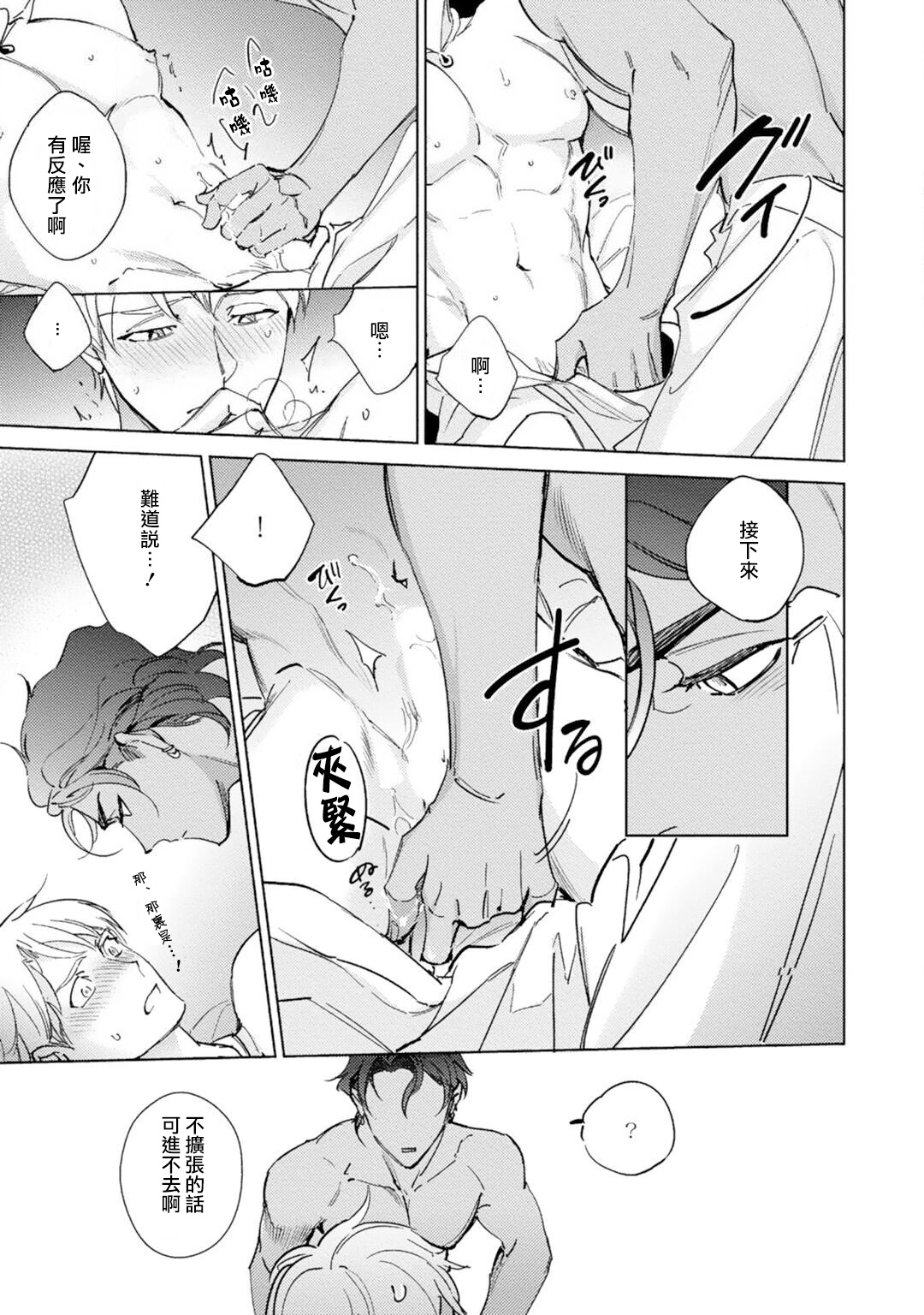 Amber Vanilla no Hanayome | 琥珀香草的新娘 Ch. 1-4 - Page 30