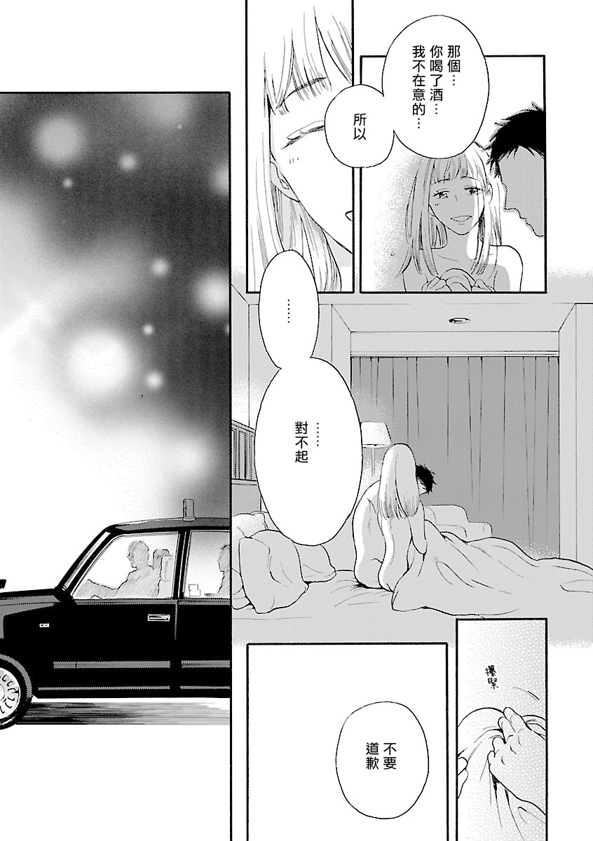 Onee Josou Seme BL | 姐姐·女装攻 BL - Page 105