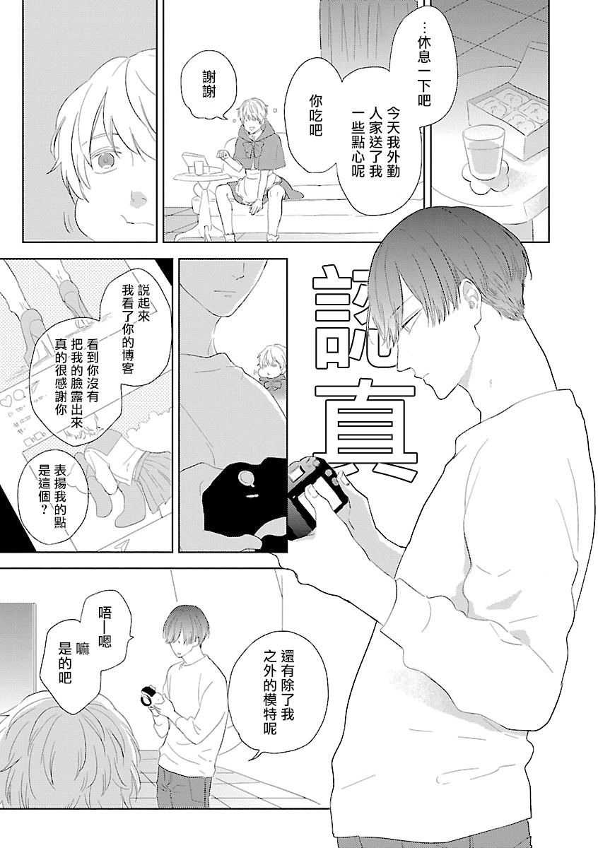 Onee Josou Seme BL | 姐姐·女装攻 BL - Page 12