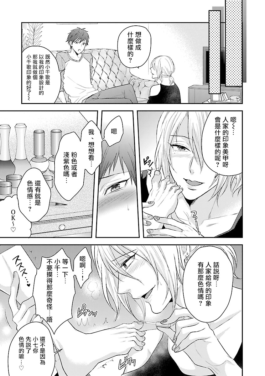 Onee Josou Seme BL | 姐姐·女装攻 BL - Page 132