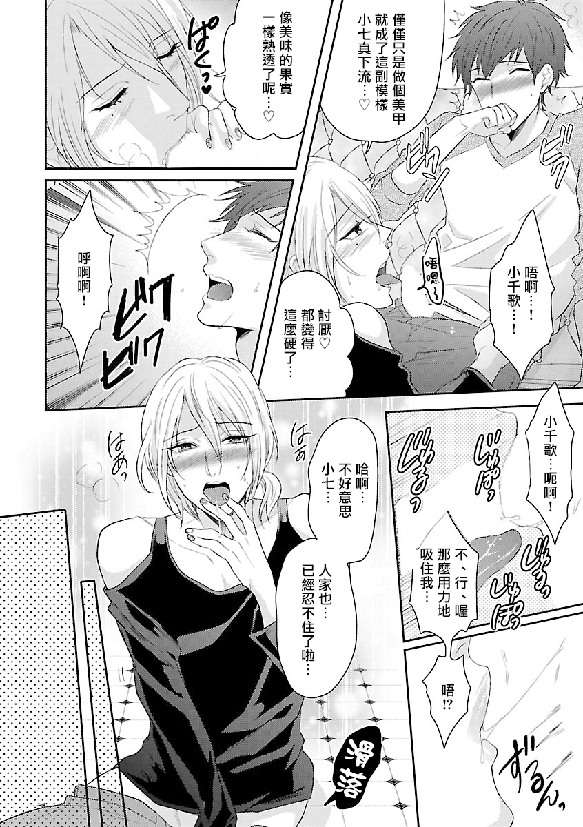 Onee Josou Seme BL | 姐姐·女装攻 BL - Page 135
