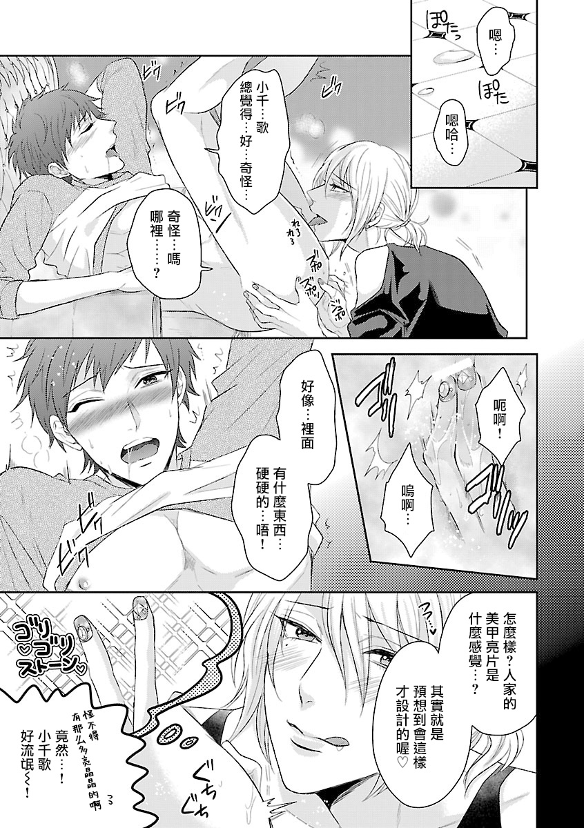 Onee Josou Seme BL | 姐姐·女装攻 BL - Page 136