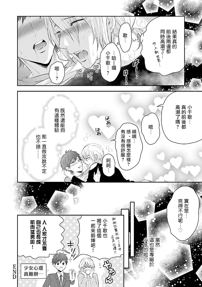 Onee Josou Seme BL | 姐姐·女装攻 BL - Page 143
