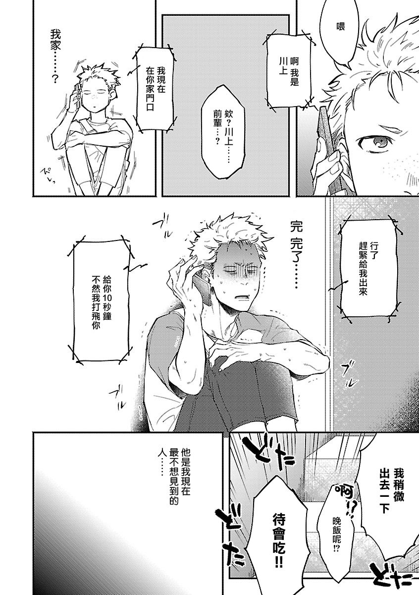 Onee Josou Seme BL | 姐姐·女装攻 BL - Page 146