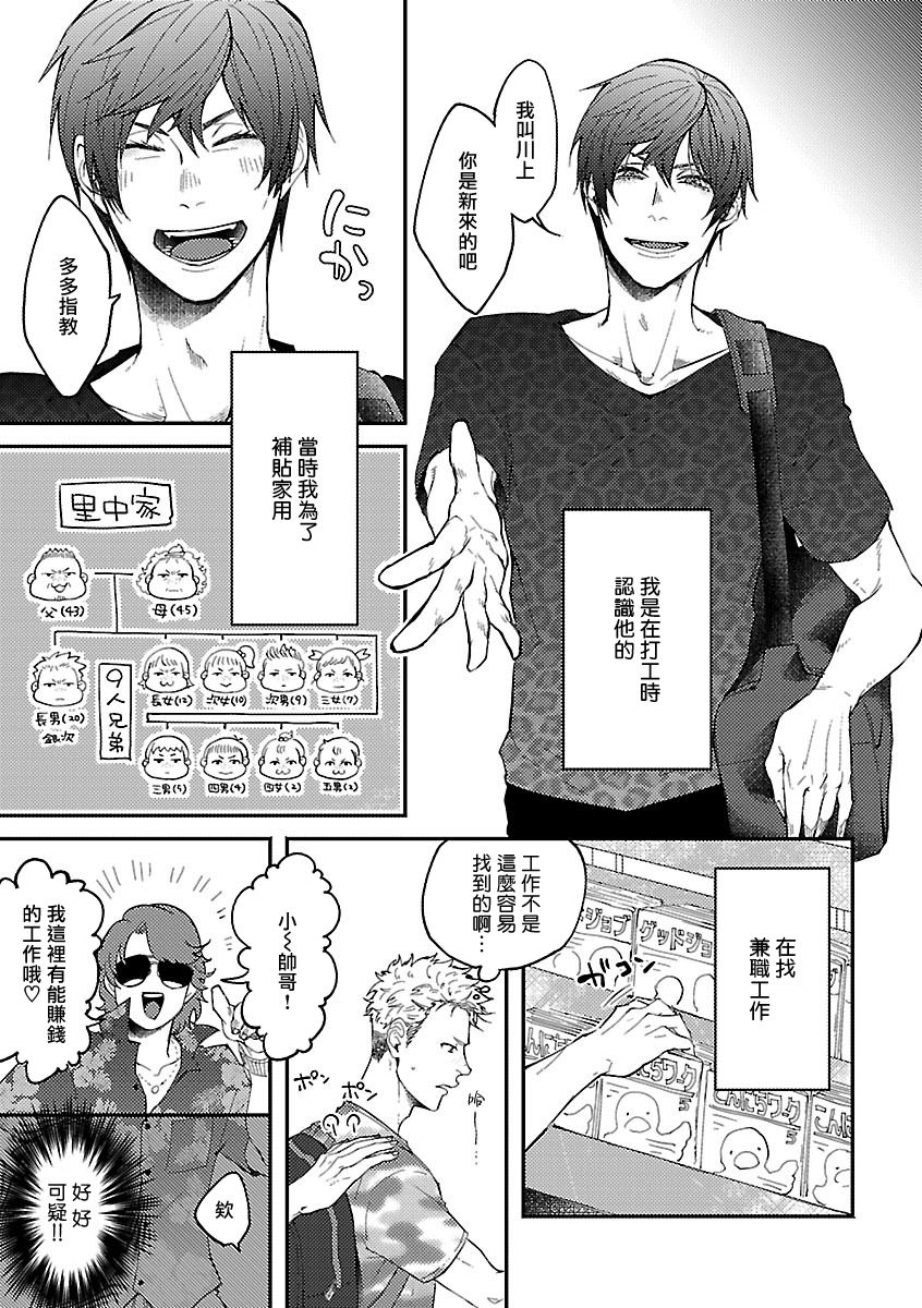 Onee Josou Seme BL | 姐姐·女装攻 BL - Page 147