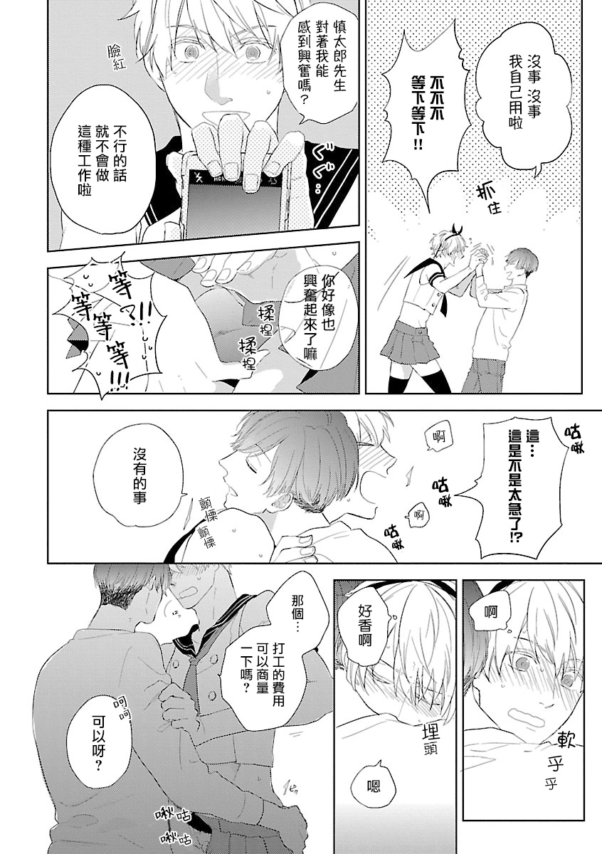 Onee Josou Seme BL | 姐姐·女装攻 BL - Page 15