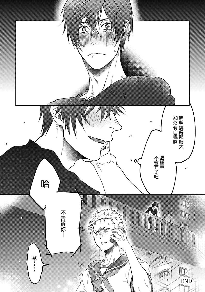 Onee Josou Seme BL | 姐姐·女装攻 BL - Page 168