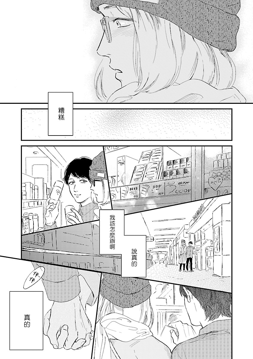 Onee Josou Seme BL | 姐姐·女装攻 BL - Page 188