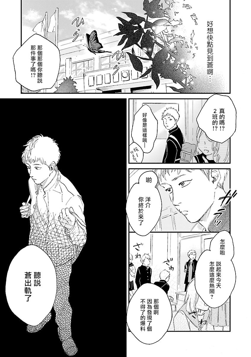 Onee Josou Seme BL | 姐姐·女装攻 BL - Page 190
