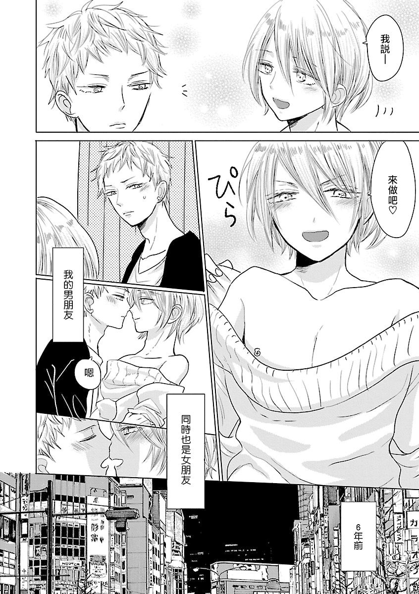 Onee Josou Seme BL | 姐姐·女装攻 BL - Page 206