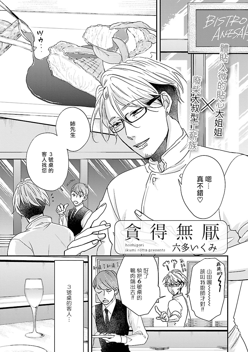 Onee Josou Seme BL | 姐姐·女装攻 BL - Page 22