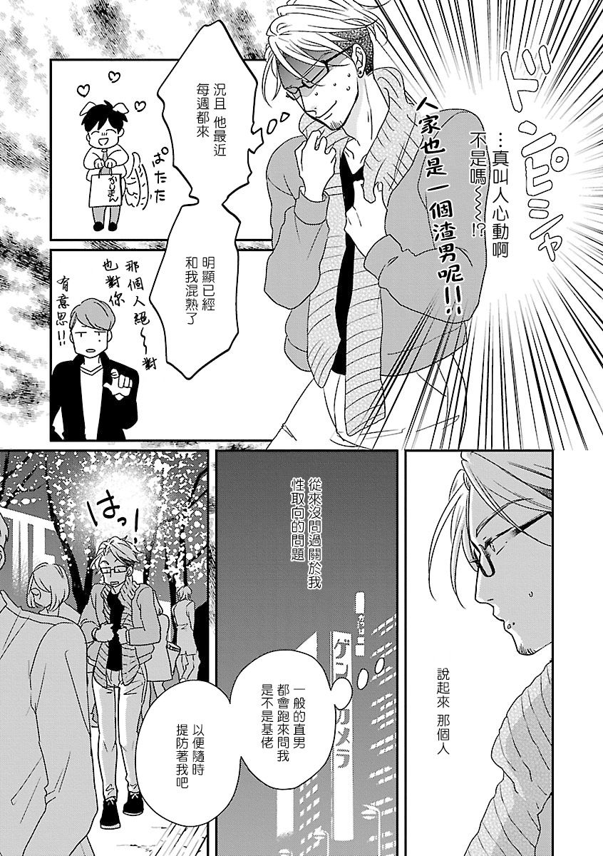 Onee Josou Seme BL | 姐姐·女装攻 BL - Page 32