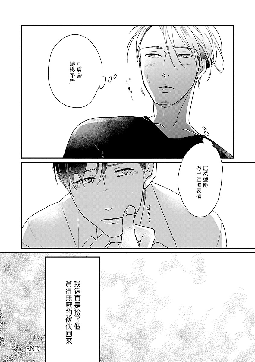 Onee Josou Seme BL | 姐姐·女装攻 BL - Page 45