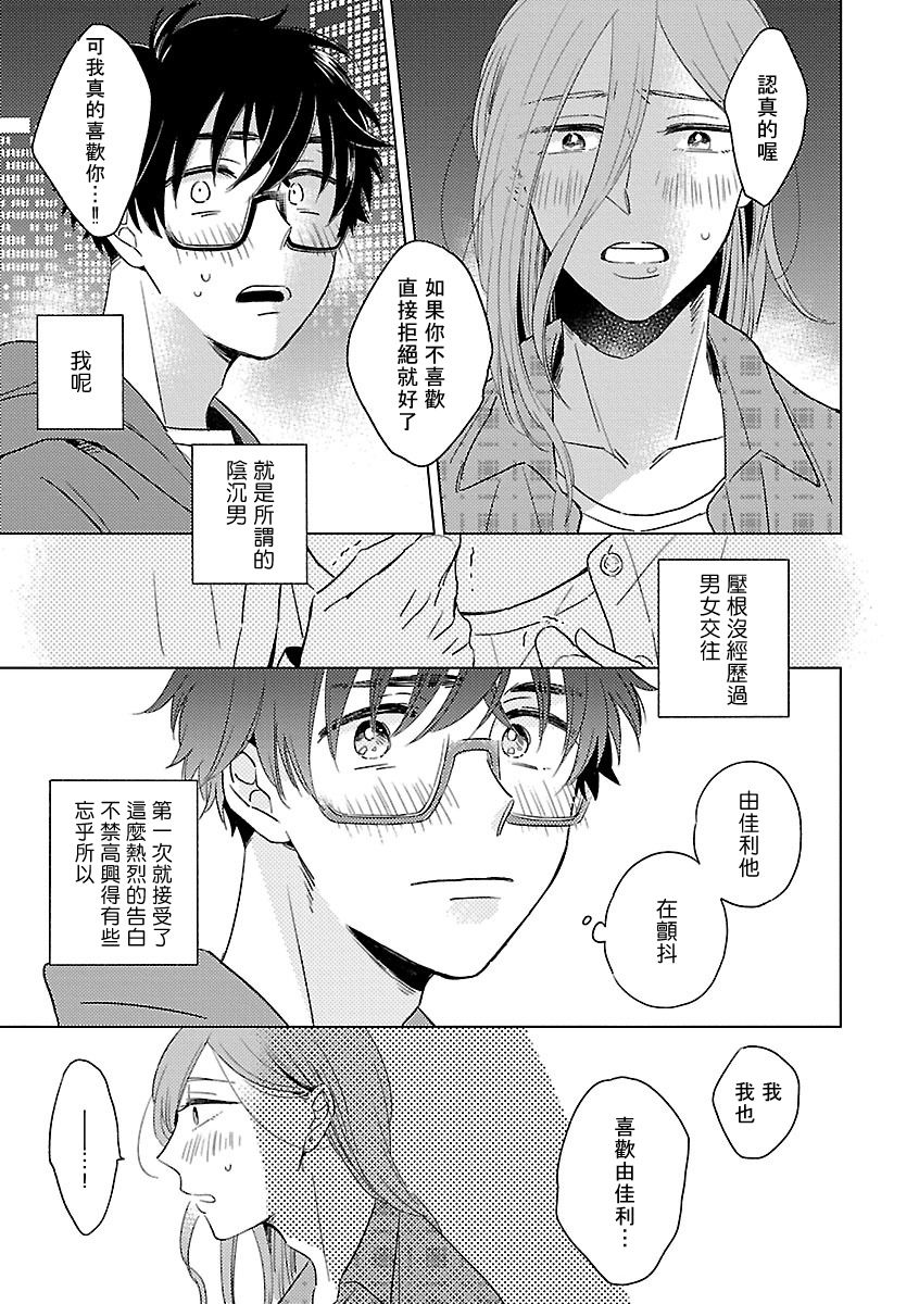 Onee Josou Seme BL | 姐姐·女装攻 BL - Page 51