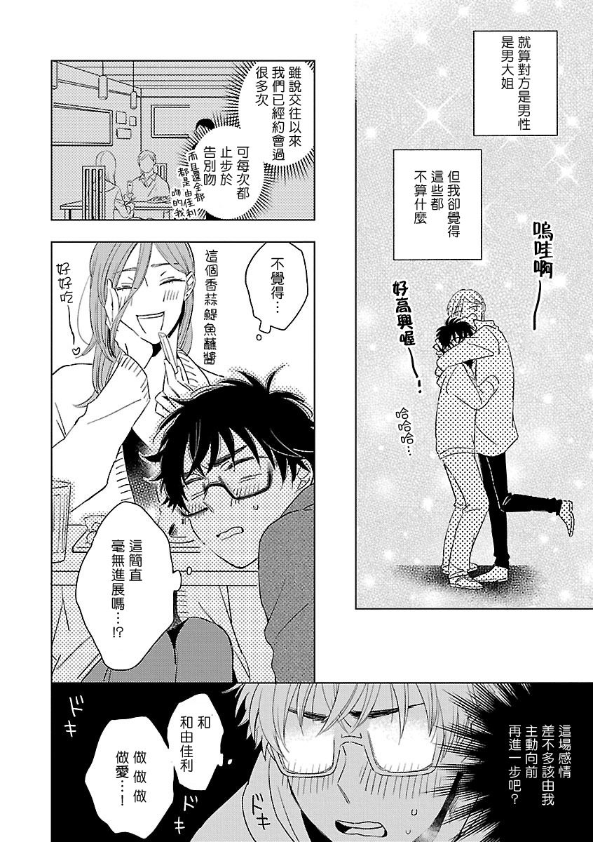 Onee Josou Seme BL | 姐姐·女装攻 BL - Page 52