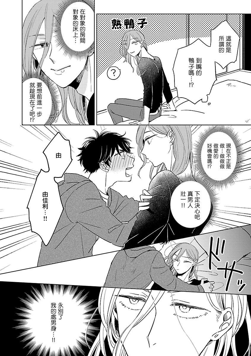 Onee Josou Seme BL | 姐姐·女装攻 BL - Page 56