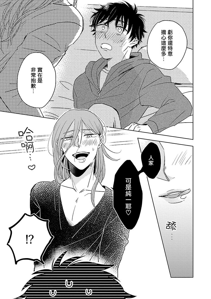 Onee Josou Seme BL | 姐姐·女装攻 BL - Page 61
