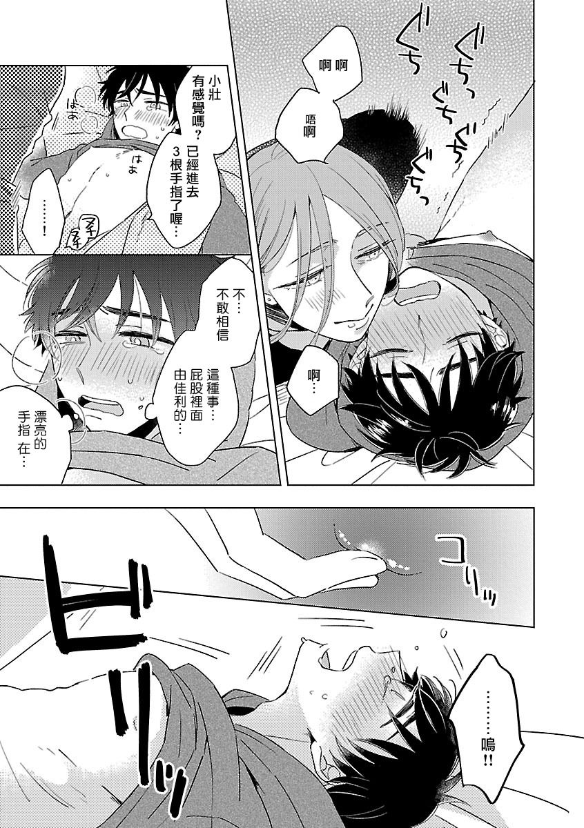Onee Josou Seme BL | 姐姐·女装攻 BL - Page 63