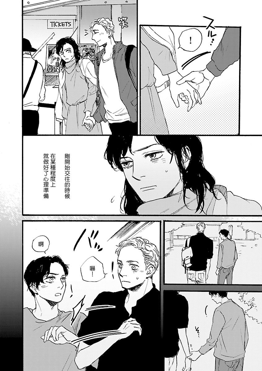 Onee Josou Seme BL | 姐姐·女装攻 BL - Page 73