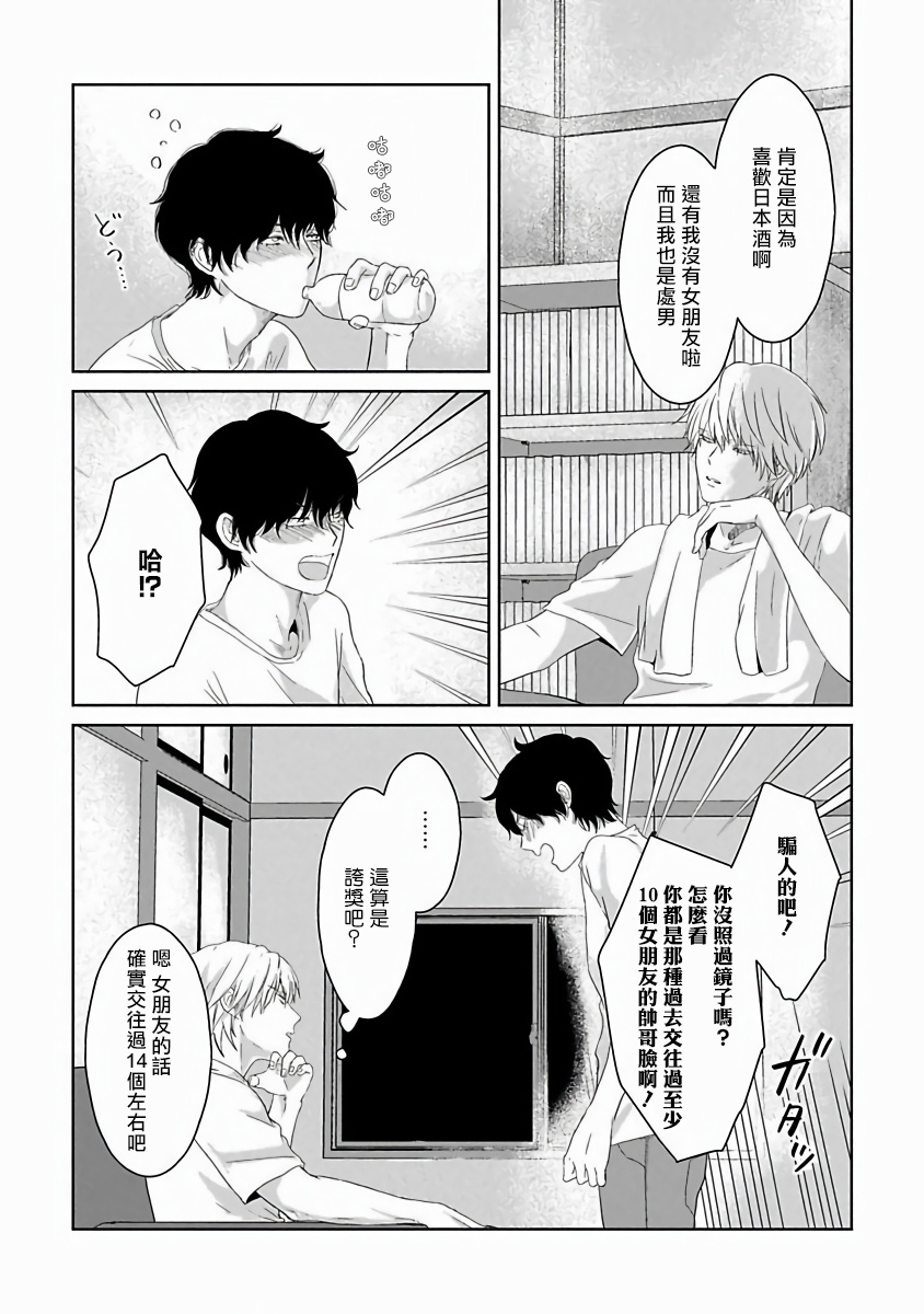 Itoshi no XL Size | 心爱的巨无霸 Ch. 1-5 - Page 10