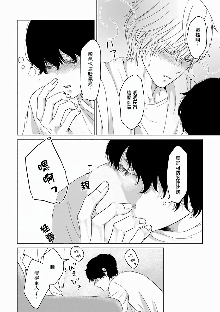 Itoshi no XL Size | 心爱的巨无霸 Ch. 1-5 - Page 13