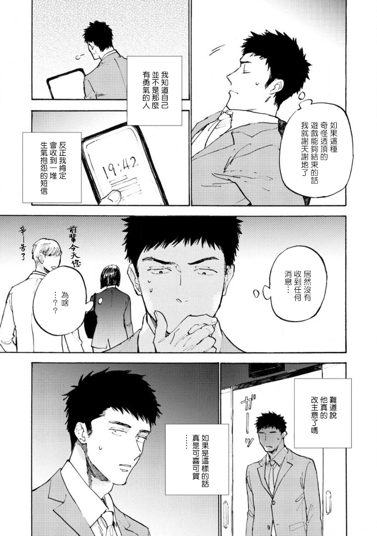 Manin Densha to Kimi | 满员电车与你 Ch. 1-5 - Page 56