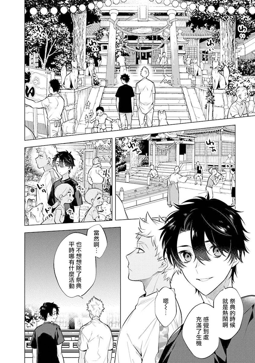 Himekoi | 秘之恋 Ch. 1-3 - Page 10