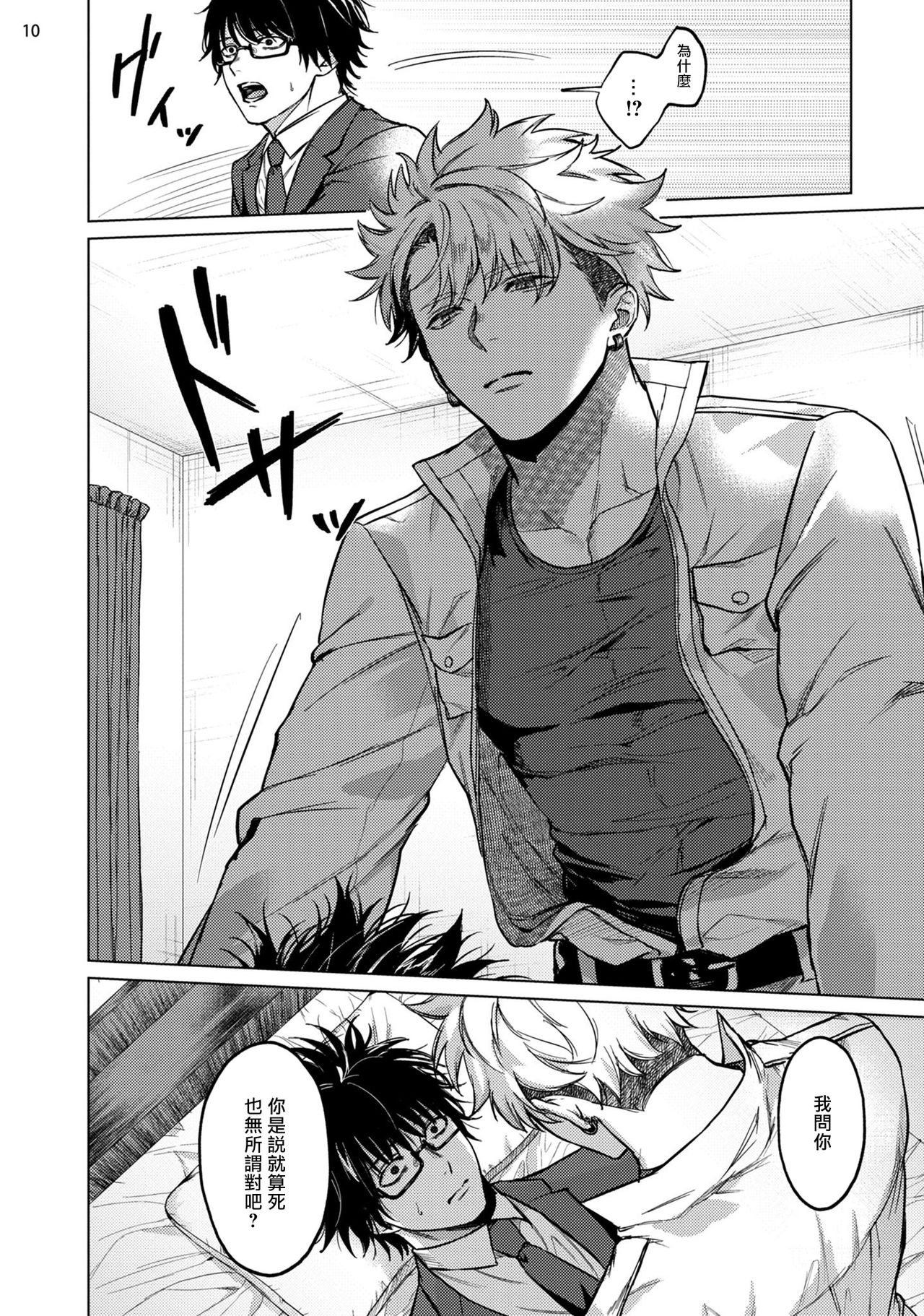 Seijun Dark Side Zenpen | 清纯阴暗面 前篇+后篇 - Page 11