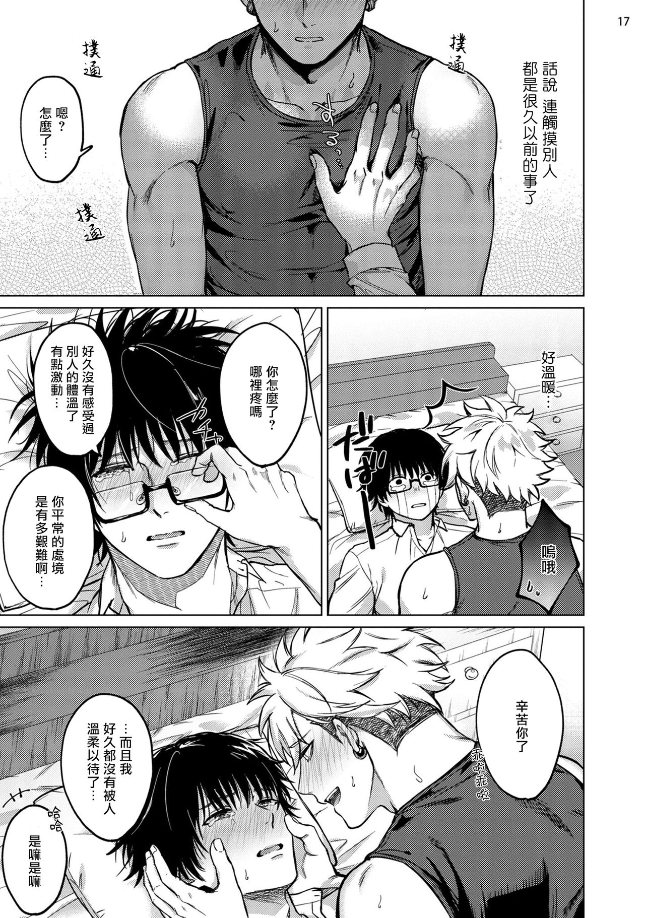 Seijun Dark Side Zenpen | 清纯阴暗面 前篇+后篇 - Page 18