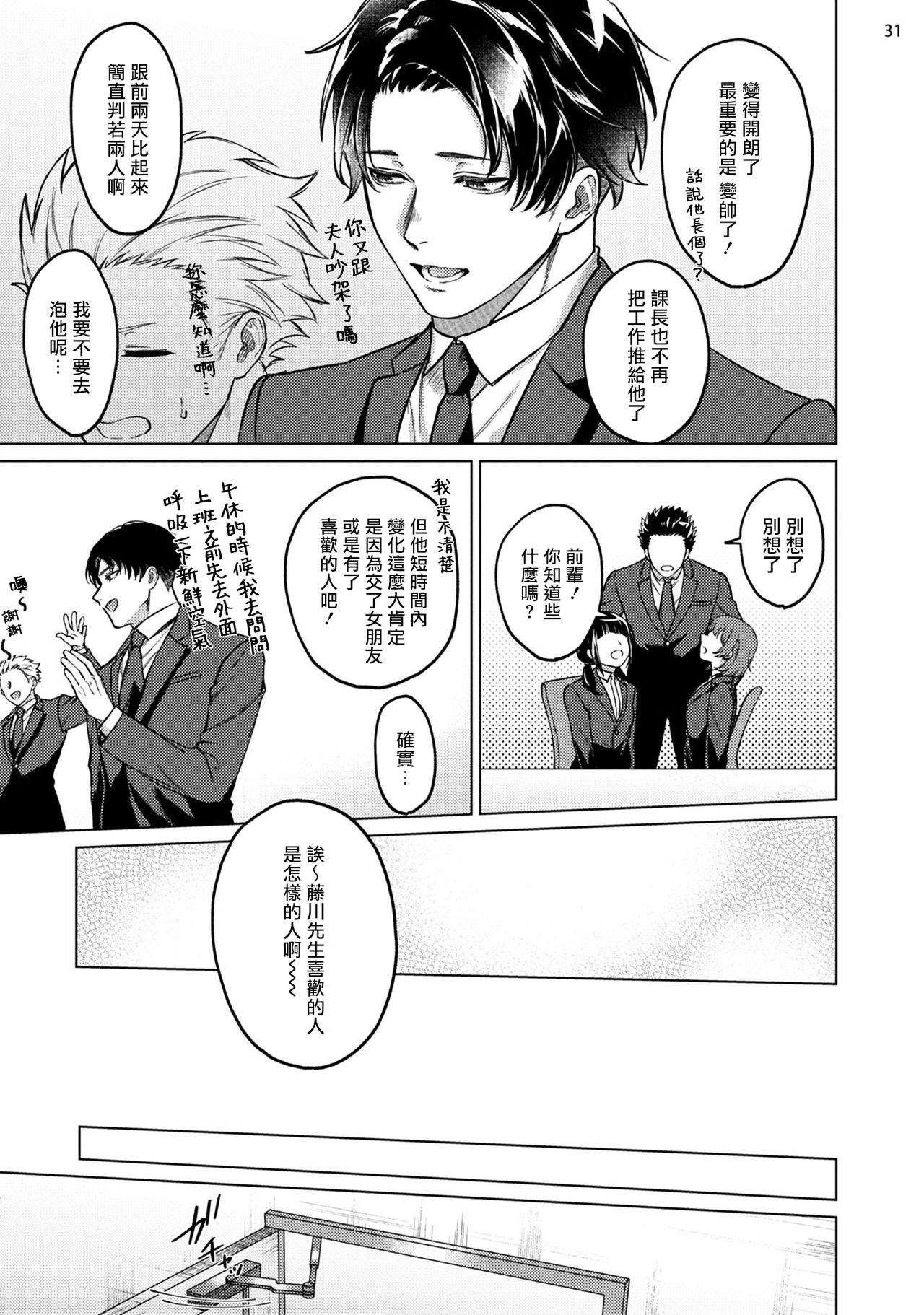 Seijun Dark Side Zenpen | 清纯阴暗面 前篇+后篇 - Page 32